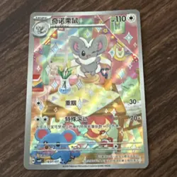 Pokemon TCG S-Chinese 2026 Gem Pack Vol.4 Cinccino CBB4C-1607/07 Holo Card - Image 1