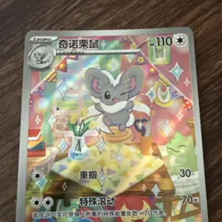 Pokemon TCG S-Chinese 2026 Gem Pack Vol.4 Cinccino CBB4C-1607/07 Holo Card - Image 3