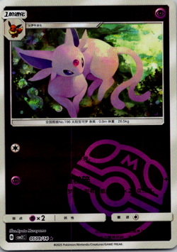 2024 Pokemon Espeon 0509/14 Vol. 2 Masterball Gem Pack Holo Card - Image 1