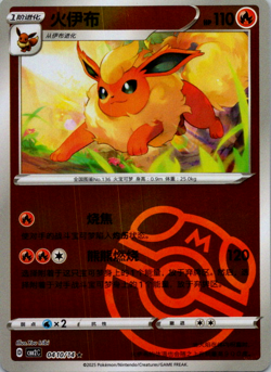 Flareon 0410/14 - Masterball Reverse Holo - Gem Vol 2 Pokemon TCG - Image 1