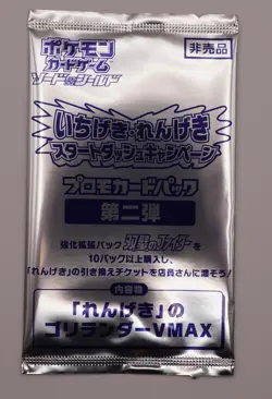 New Sealed Rillaboom VMAX Promo Pack 171/S-P Matchless Fighters Japanese Card - Image 1