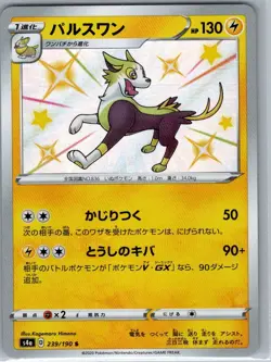 Boltund 239/190 Japanese S4a: Shiny Star V - Pokemon Card - NM - Image 1