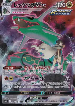 Pokemon Rayquaza VMAX 252/184 CSR JP VMAX Climax Character Super Rare - Image 2