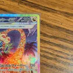 The Pokemon Company Alolan Exeggutor ex 089/064 Sv7a Full Art Holo SAR JP 2024 - Image 3