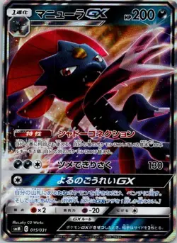 Weavile GX 015/031 Double Rare Tag Team GX Pokemon Japanese Near Mint holo - Image 1