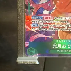 ONE PIECE KOUZUKI ODEN ALT ART OP02-030 Paramount War (Japan Version) Near Mint - Image 5