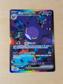 Glory of Team Rocket Team Rocket's Crobat ex 127/098 SAR Korean Pokemon Card - Image 1