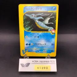 Lance's Kingdra 102/141 1st Edition VS - Japanese Pokemon Card - 2001 - Image 1