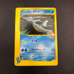 Lance's Kingdra 102/141 1st Edition VS - Japanese Pokemon Card - 2001 - Image 2