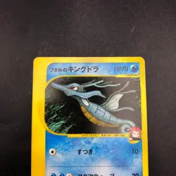Lance's Kingdra 102/141 1st Edition VS - Japanese Pokemon Card - 2001 - Image 3