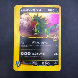 Rocket's Tyranitar Holo 142/141 1st Edition VS - Japanese Pokemon Card - 2001 - Image 2
