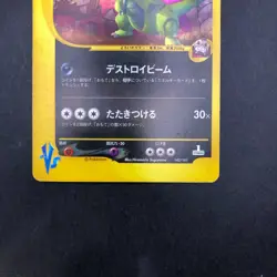 Rocket's Tyranitar Holo 142/141 1st Edition VS - Japanese Pokemon Card - 2001 - Image 4