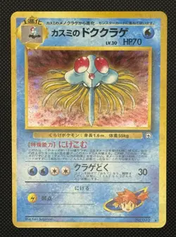 Pokemon Card Misty's Tentacruel No. 073 Japanese Holo Rare Gym - Image 1
