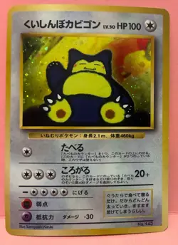 Snorlax Vending Machine Cards Series 1 (Blue) Regular (Japanese) (NM/LP) - Image 1