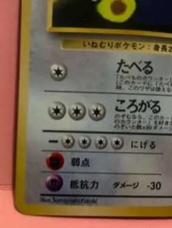 Snorlax Vending Machine Cards Series 1 (Blue) Regular (Japanese) (NM/LP) - Image 4