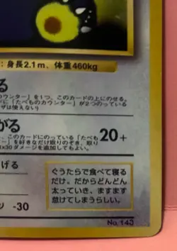 Snorlax Vending Machine Cards Series 1 (Blue) Regular (Japanese) (NM/LP) - Image 5