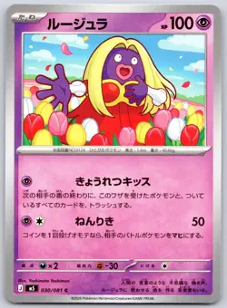 Pokemon - Jynx - 030/081 - Common - Abyss Eye - LP - Image 1