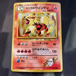 Blaine's Arcanine Pokemon Japanese 059 Gym Challenge Vintage Holo MP - Image 1