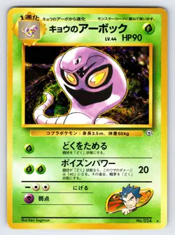 Koga's Arbok No.024 Japanese Gym Set Pokemon Card TCG Vintage Nintendo Rare - Lp - Image 1