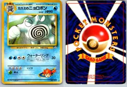 MISTY'S POLIWRATH NO. 062 GYM CHALLENGE JAPANESE POKEMON CARD TCG LP NON HOLO - Image 1