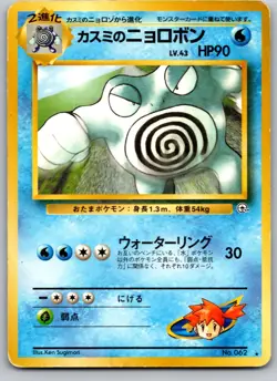 MISTY'S POLIWRATH NO. 062 GYM CHALLENGE JAPANESE POKEMON CARD TCG LP NON HOLO - Image 2