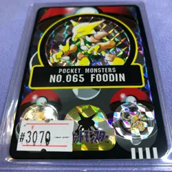 Pokemon Card - 1997 Bandai Sealdass - No.065 Alakazam - Holo Rare - #3070 - Image 1