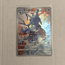 2021 Pokemon TCG Japanese Vmax Climax Kingdra 190/184. Pk002160 - Image 1