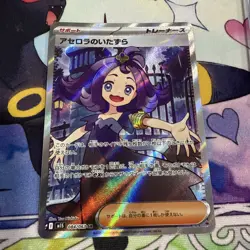 Acerola's Mischief SR 084/063 Mega Symphonia M1S Pokemon Card Japanese 2025 NM - Image 1