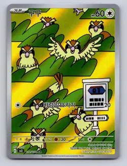 Pidgey 136/129 Bonus Round Pokemon Korean Art Rare NM - Image 1