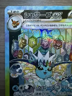 Pokemon TCG Vaporeon ex 205/187 SV8a Terastal Fest EX SAR Holo JP NM - Image 2