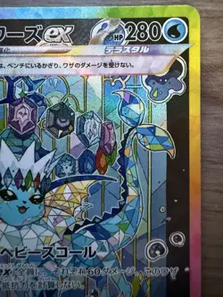 Pokemon TCG Vaporeon ex 205/187 SV8a Terastal Fest EX SAR Holo JP NM - Image 3