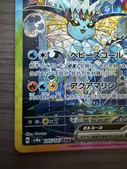 Pokemon TCG Vaporeon ex 205/187 SV8a Terastal Fest EX SAR Holo JP NM - Image 5