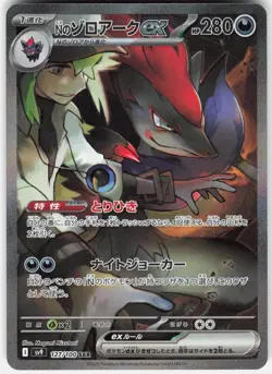 Pokemon N's Zoroark EX 127/100 Battle Partners Pokemon Japanese NM - Image 1