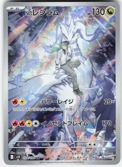 Pokemon N's Reshiram 109/100 Art Rare Battle Partners Pokemon Japanese Near Mint - Image 1