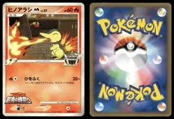 Cyndaquil M 004/022 Non Holo 2009 Movie Random Pack Pokemon Japanese - Image 3