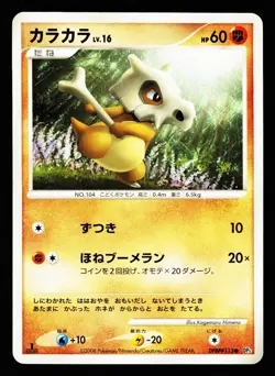 Cubone DPBP#113 Non Holo Common Cry from the Mysterious DP5 Pokemon Japanese LP - Image 1