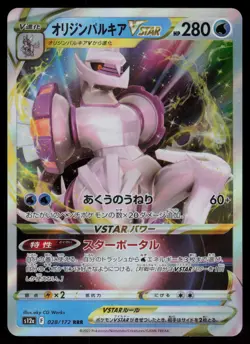 Origin Forme Palkia VSTAR Holo Japanese VSTAR Universe 028/172 NM Pokemon - Image 1