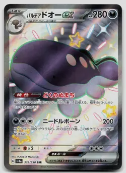 Paldean Clodsire EX 332/190 Shiny Treasure ex Japanese Pokemon NM - Image 1