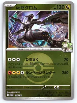 Pokemon N's Zekrom M2a: High Class Pack: MEGA Dream ex #129/193 [NM] - Image 1