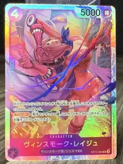 Vinsmoke Reiju OP12-063 SR Legacy of the Master - ONE PIECE Card Game JP SR - Image 1