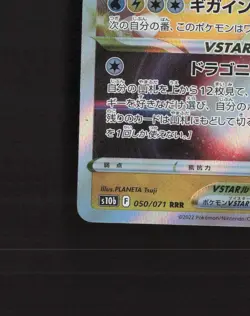 Dragonite VSTAR 050/071 Japanese Pokemon GO Ultra Rare Holo Pokemon Card NM - Image 5