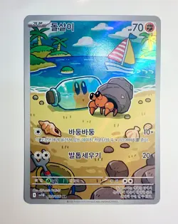 Pokemon Card Dwebble AR 135/86 Black Bolt sv11B KOREAN - Image 1