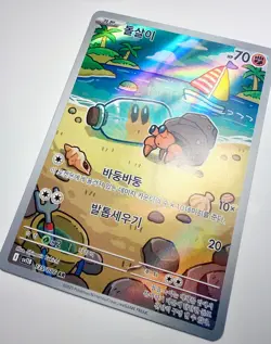 Pokemon Card Dwebble AR 135/86 Black Bolt sv11B KOREAN - Image 2