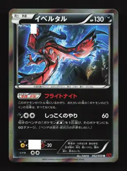 Yveltal 042/059 Red Flash LP 1st ED Japanese Pokemon Card TCG - Image 1