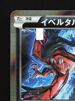 Yveltal 042/059 Red Flash LP 1st ED Japanese Pokemon Card TCG - Image 2