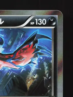 Yveltal 042/059 Red Flash LP 1st ED Japanese Pokemon Card TCG - Image 3