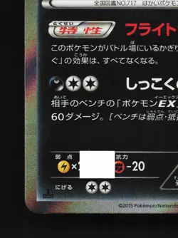 Yveltal 042/059 Red Flash LP 1st ED Japanese Pokemon Card TCG - Image 4