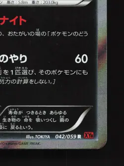 Yveltal 042/059 Red Flash LP 1st ED Japanese Pokemon Card TCG - Image 5