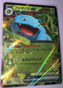 Venusaur ex 003/165 Double Rare SV2a: Pokemon Card 151 Pokemon (Japanese) NM - Image 1