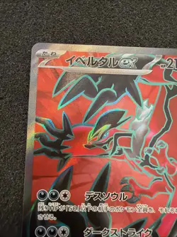 Yveltal ex 098/080 SR Nihil Zero M3 Pokemon TCG Japanese NM #LA5 - Image 2